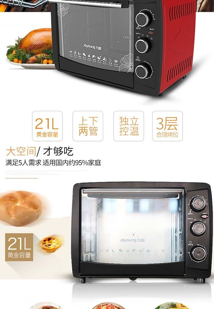 九阳/Joyoung 电烤箱KX-21J10家用多功能烘焙烤箱21升/L