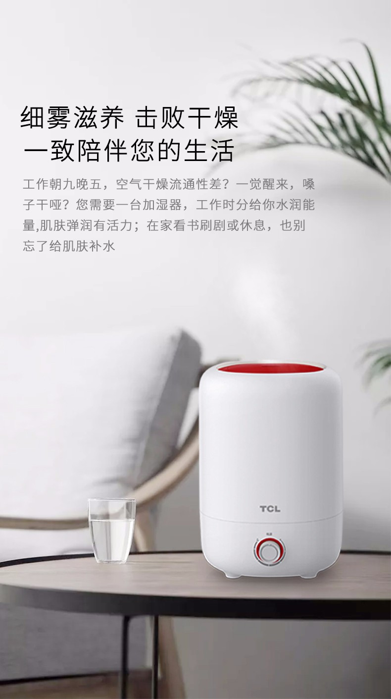 TCL 素养润肤加湿器SCK-1A50