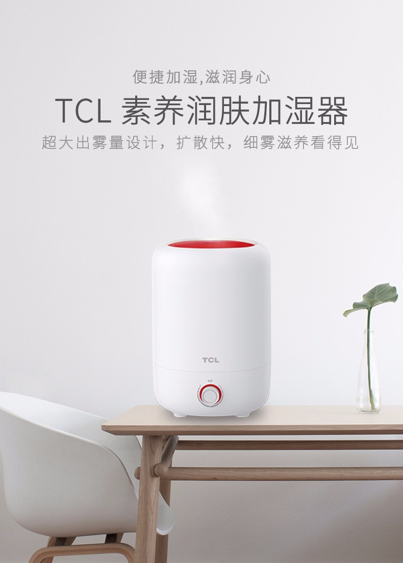 TCL 素养润肤加湿器SCK-1A50