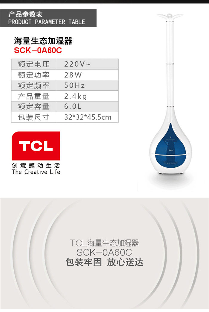 TCL 海量生态加湿器 SCK-0A60C