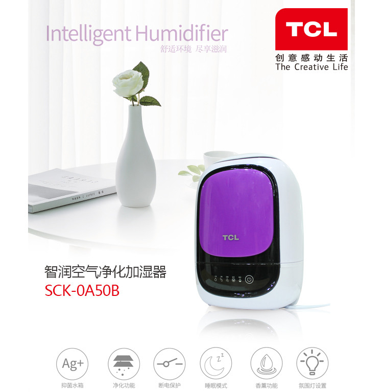 TCL 智润空气净化加湿器 SCK-0A50B