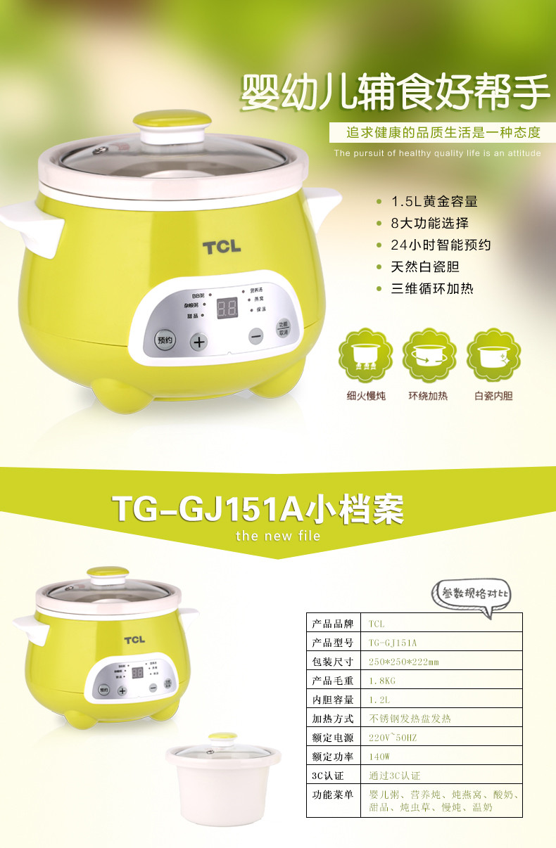 TCL 顿悟养生煲 TG-GJ151A