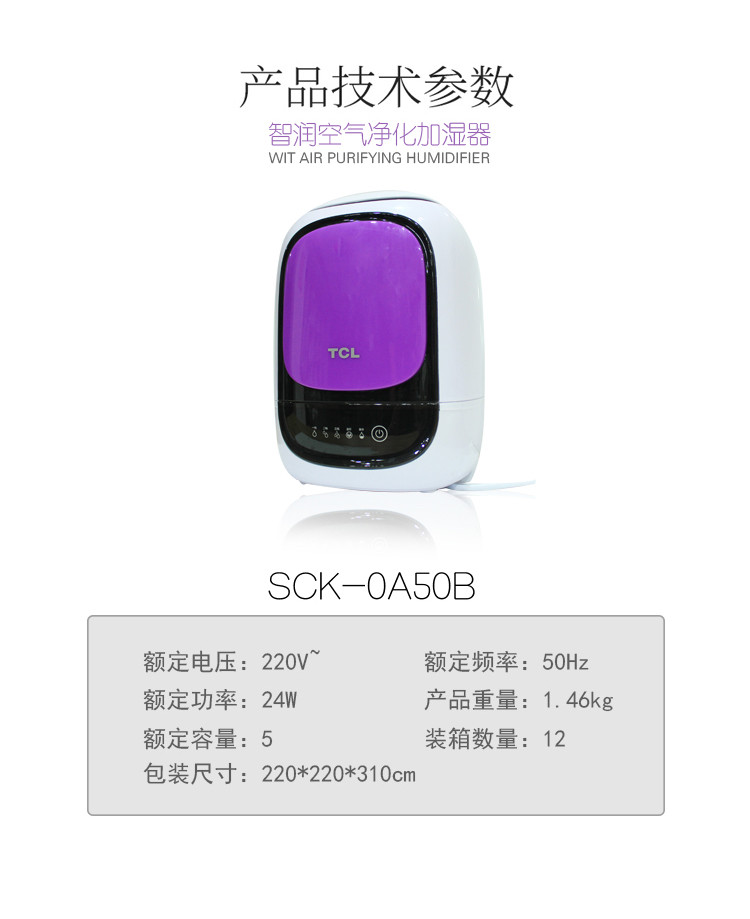 TCL 智润空气净化加湿器 SCK-0A50B