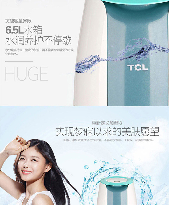 TCL 智能空气净化加湿器TE-C65F1