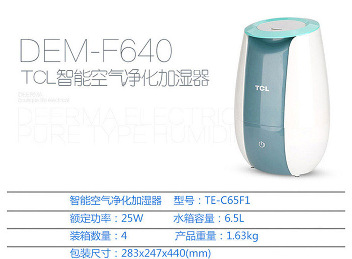 TCL 智能空气净化加湿器TE-C65F1