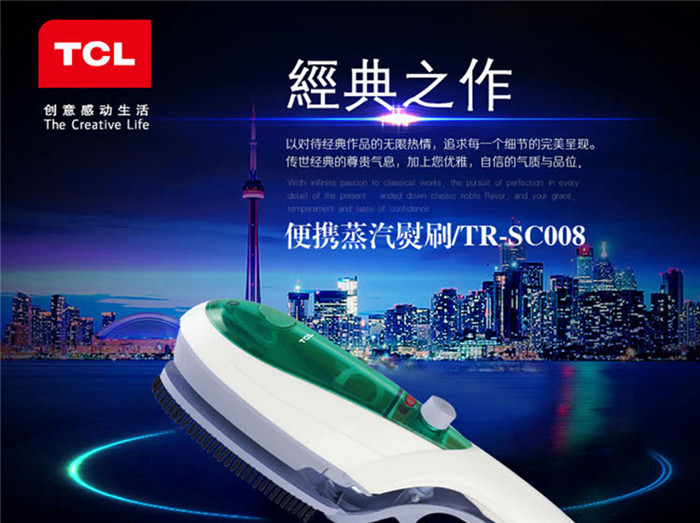 TCL 便携蒸汽熨刷TR-SC008