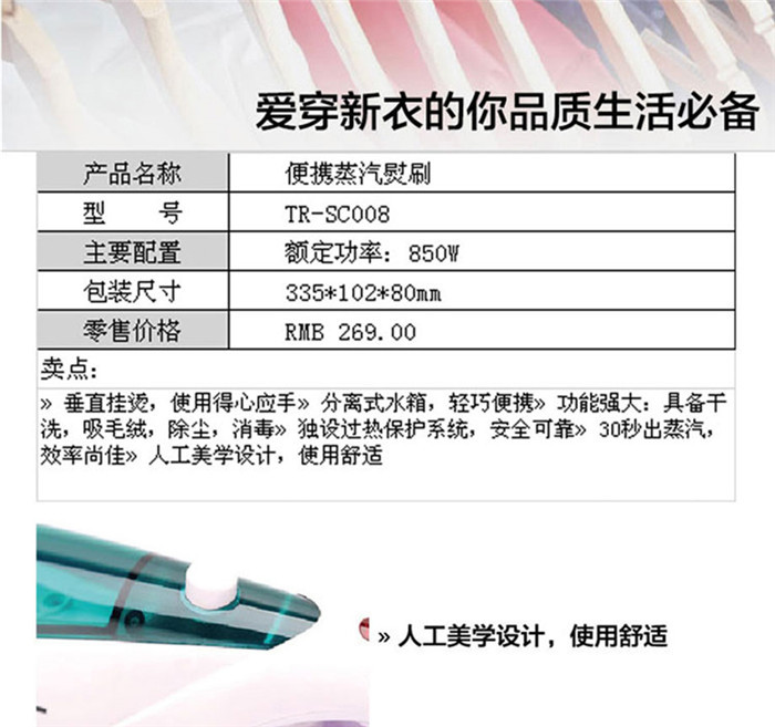 TCL 便携蒸汽熨刷TR-SC008