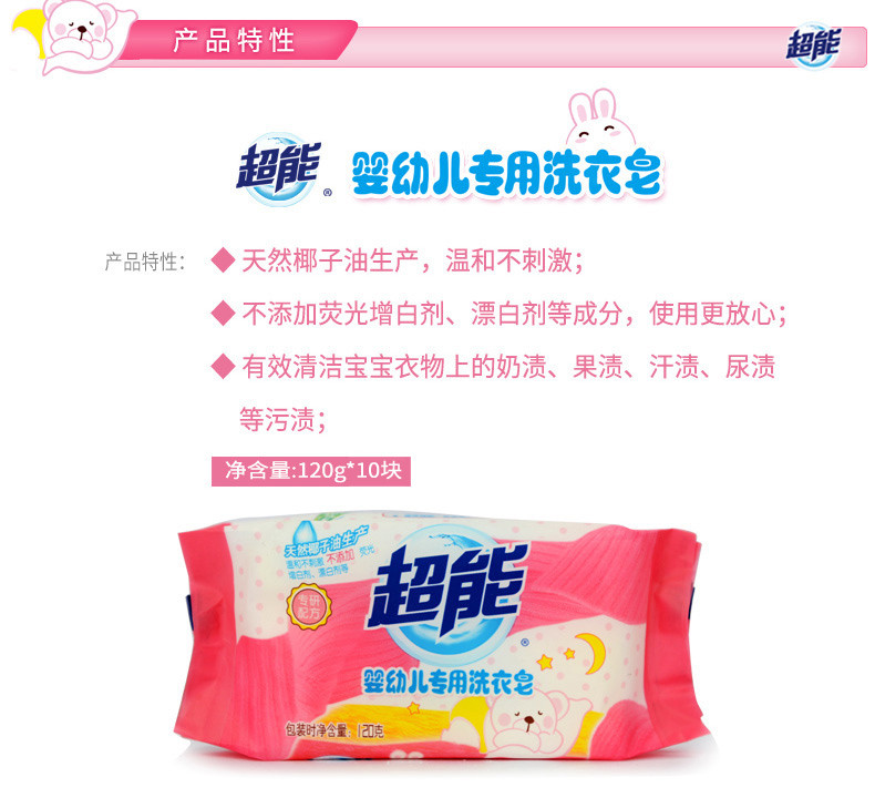 【特惠】超能婴幼儿专用洗衣皂120g10块 宝宝专用皂亲肤肥皂/儿童尿布皂