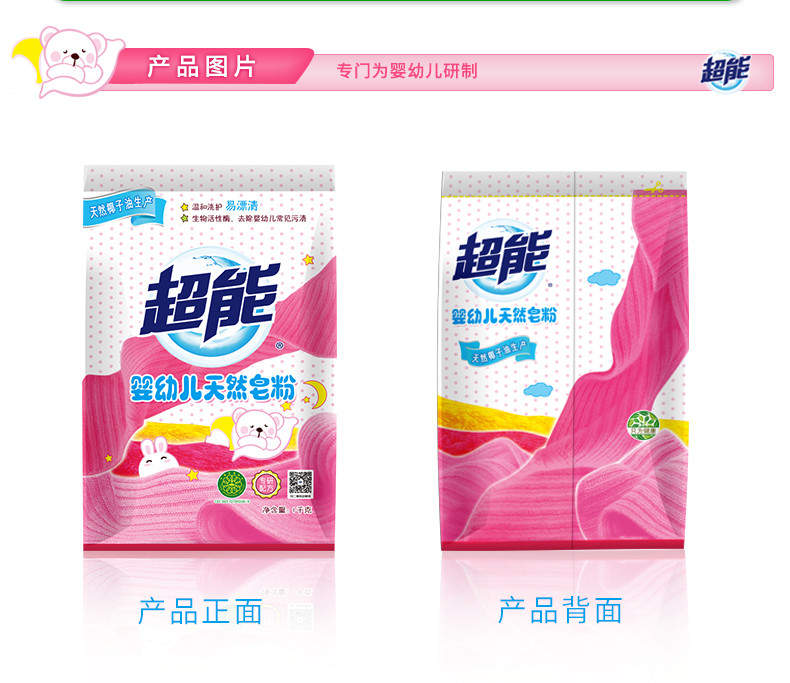 超能婴幼儿天然皂粉1kg*2袋装超值套装