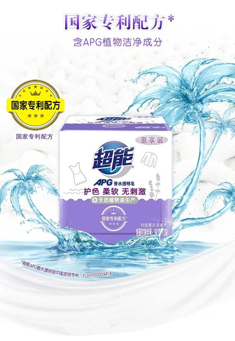 [6块】超能新品APG薰衣草香水透明皂160克*2块*3组实惠装