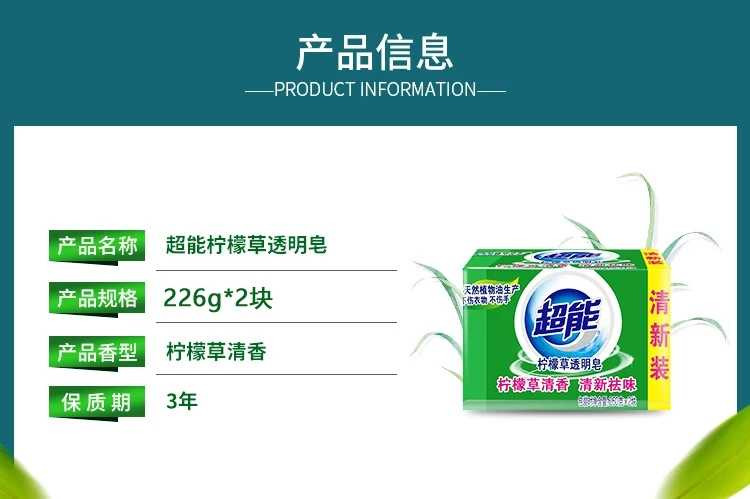 超能透明皂柠檬草椰果三款组合装226克*2块*3组（新老包装随机发）