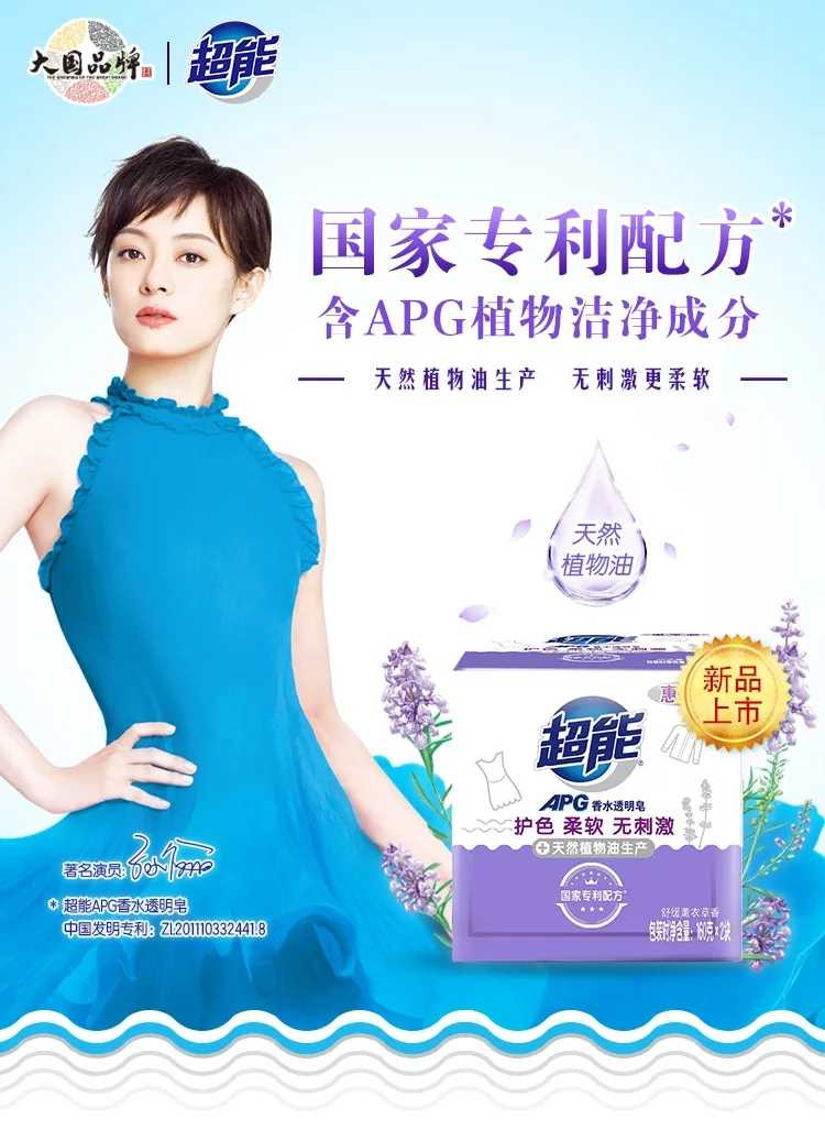 [6块】超能新品APG薰衣草香水透明皂160克*2块*3组实惠装