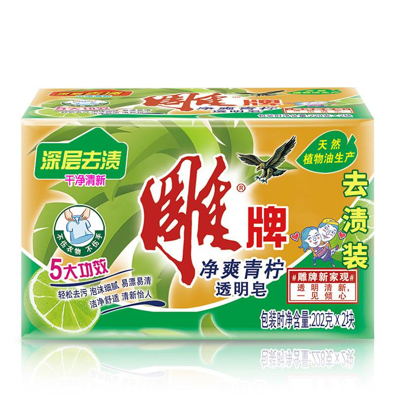 【特惠】雕牌透明皂202g*2*2组+超能内衣皂162g/块超值家庭组合