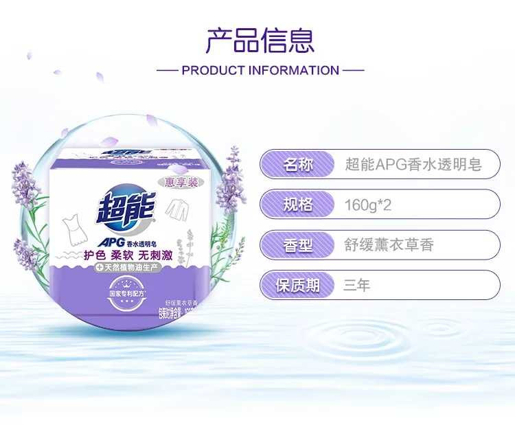 超能新品APG薰衣草洗衣皂透明皂160g*2块*4组8块洗衣皂实惠装