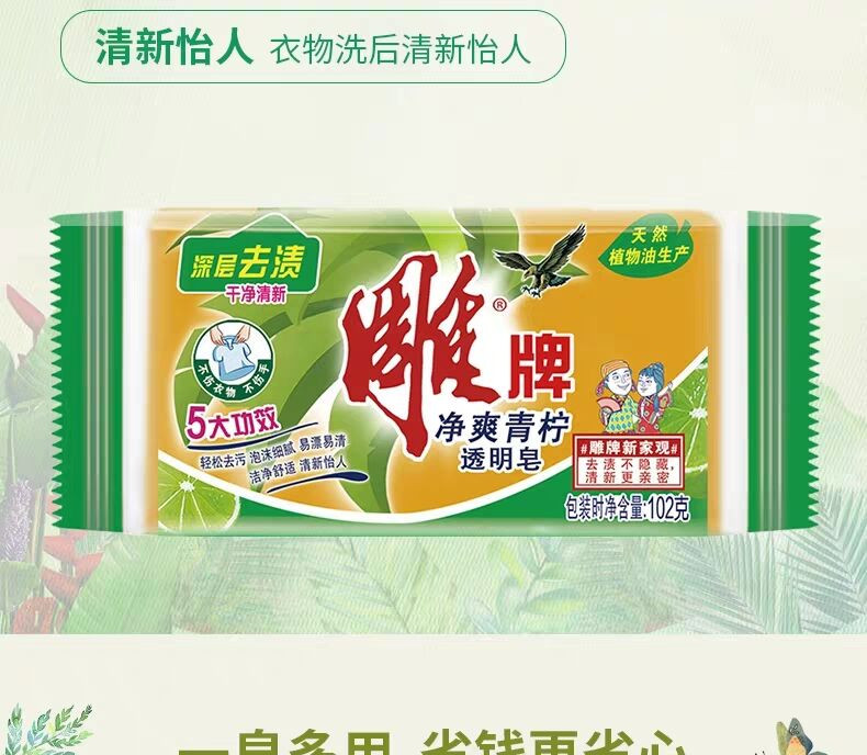 雕牌透明皂净爽青柠洗衣皂102克新老款随机发