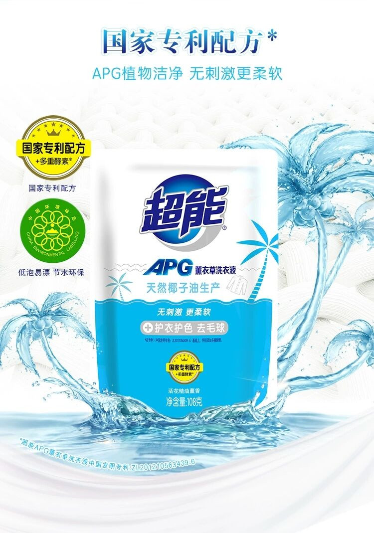 超能新品APG国家专利配方薰衣草108g袋装护衣护色去毛球