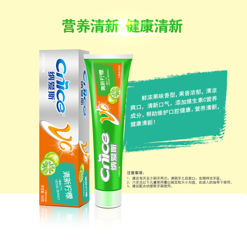 【8大支】纳爱斯 高端牙膏清新柠檬添加维C营养成分160g*8支2020年3月13日到期