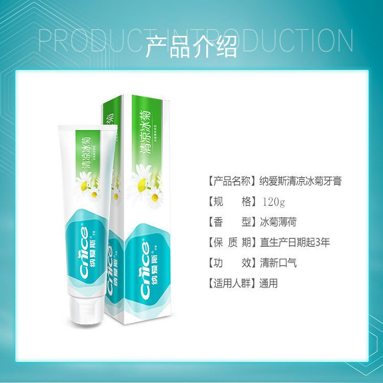 【送牙刷2支】纳爱斯营养牙膏多效护龈清凉冰菊120克*3支家庭实惠装