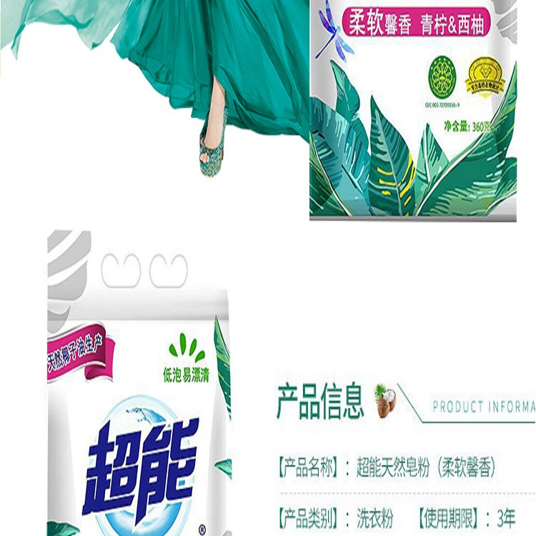 超能天然皂粉洗衣粉香味持久360g*8袋家用实惠装正品