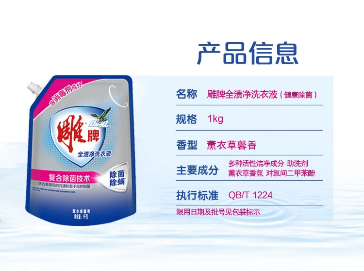 【16斤】雕牌全渍净洗衣液除菌除螨1kg*8袋整箱装家庭装新老款随机发