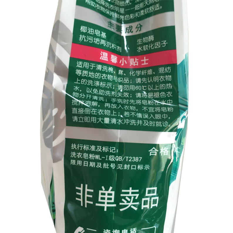 【非单卖品】超能天然皂粉1.028kg*4袋  柔软馨香家庭装8斤装