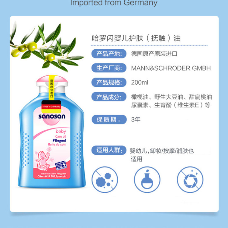 哈罗闪（sanosan）婴儿柔润护肤油 200ml