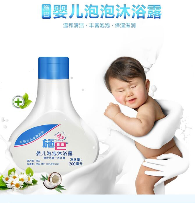 施巴(Sebamed)婴儿泡泡沐浴露 200ml