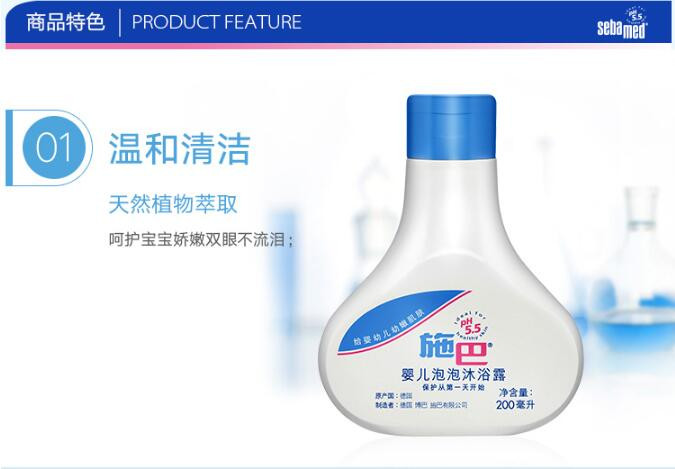 施巴(Sebamed)婴儿泡泡沐浴露 200ml