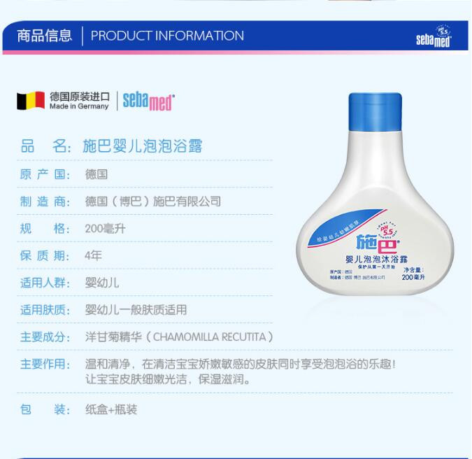 施巴(Sebamed)婴儿泡泡沐浴露 200ml