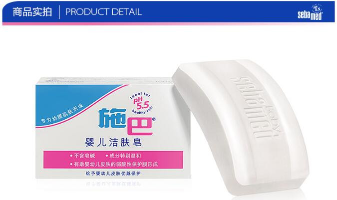 施巴（sebamed）婴儿洁肤皂 100g*2