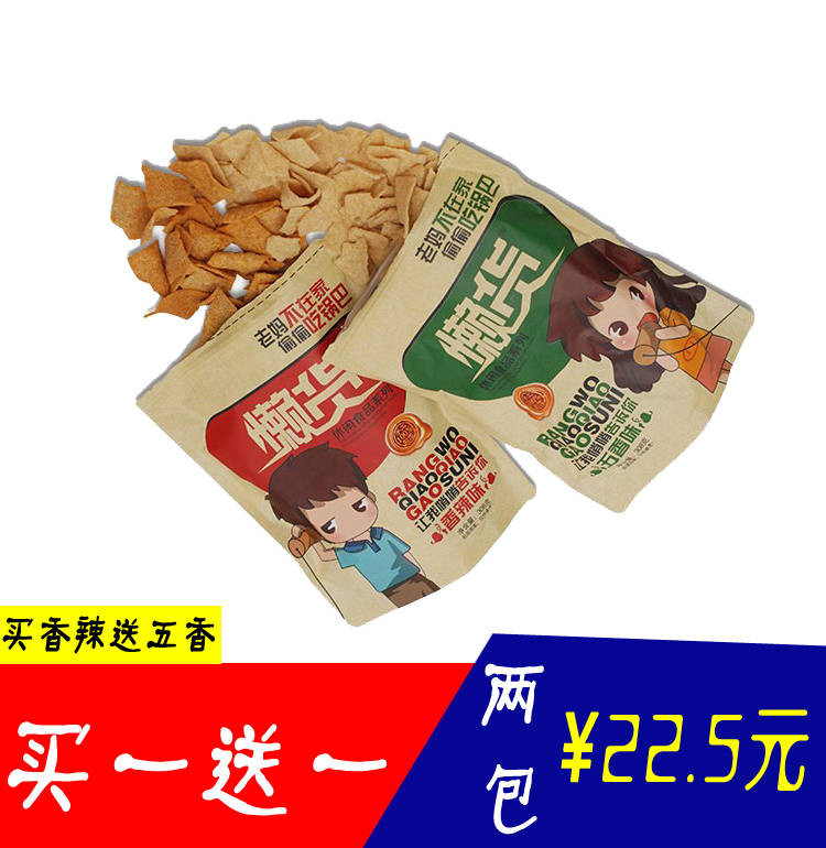 买一送一 懒货锅巴 手工大米锅巴 休闲办公室零食308g  山东省内包邮