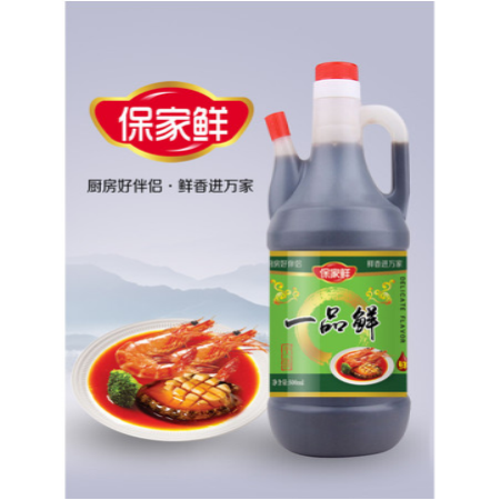 【沈邮】保家鲜一品鲜800ml桶装+大料50g+鸡精100g