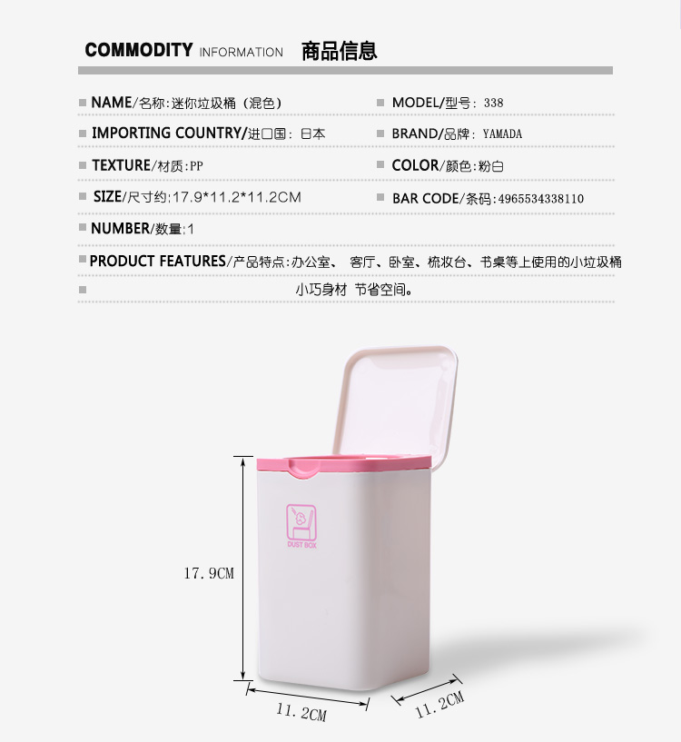 YAMADA 日本进口小号迷你垃圾桶338 方形带盖桶 台式收纳桶 办公家用纸篓