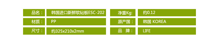 NEWLIFE 韩国进口新鲜软砧板 (小)ESC-202 厨房用切菜板 蔬菜水果刀板