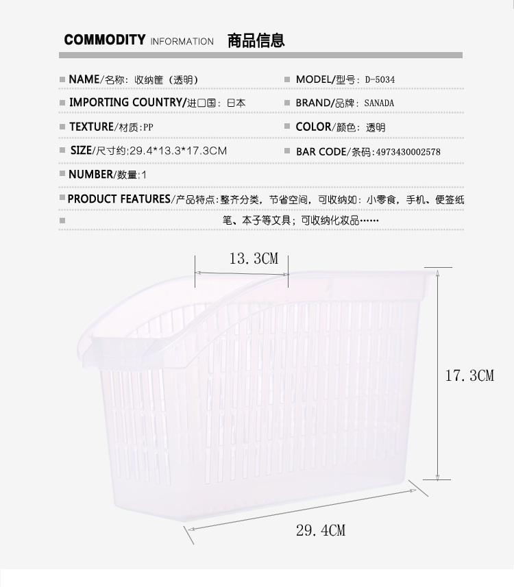 SANADA 日本进口透明收纳筐D-5034 简约塑料收纳篮 储物网篮 多功能实用储物筐