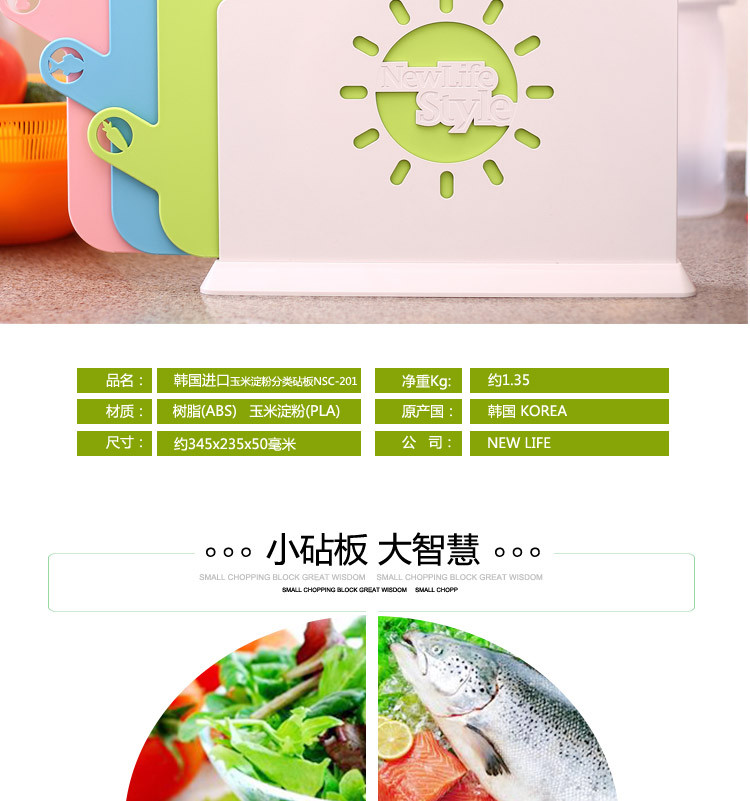 NEWLIFE 韩国进口分类砧板礼盒NSC-201 分类切菜板礼品 玉米淀粉材质更安全