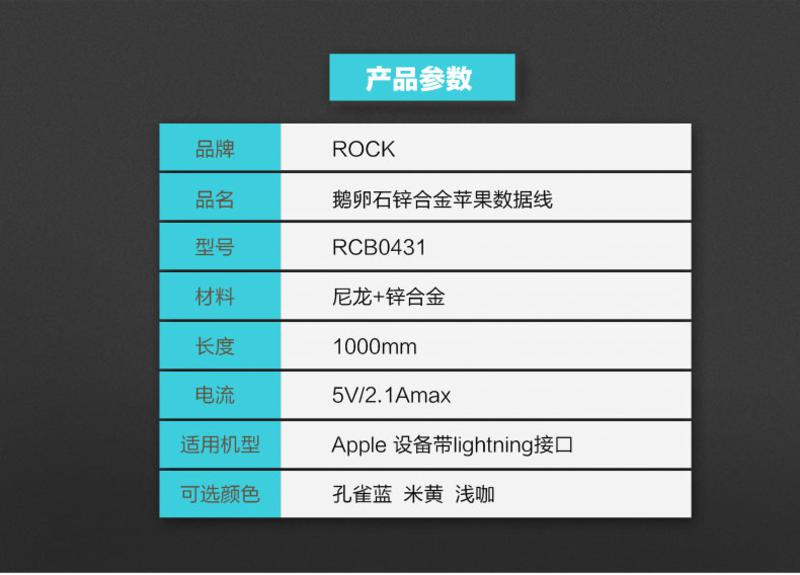 ROCK（洛克） 鹅卵石锌合金苹果数据线