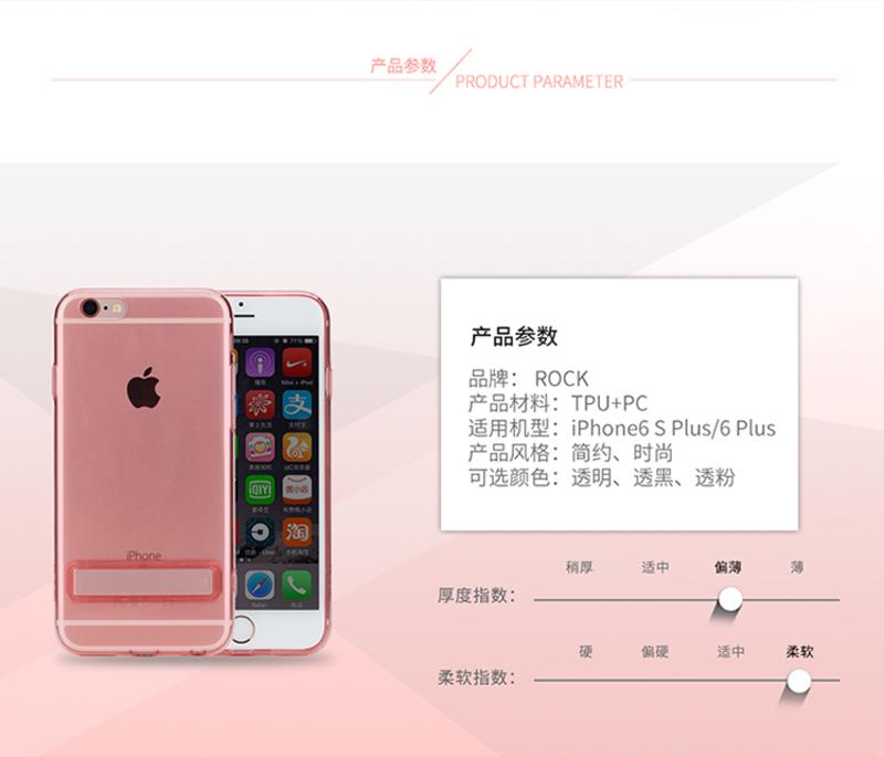 ROCK（洛克） TPU支架款保护壳 适用于苹果6 Plus/6S Plus5.5寸