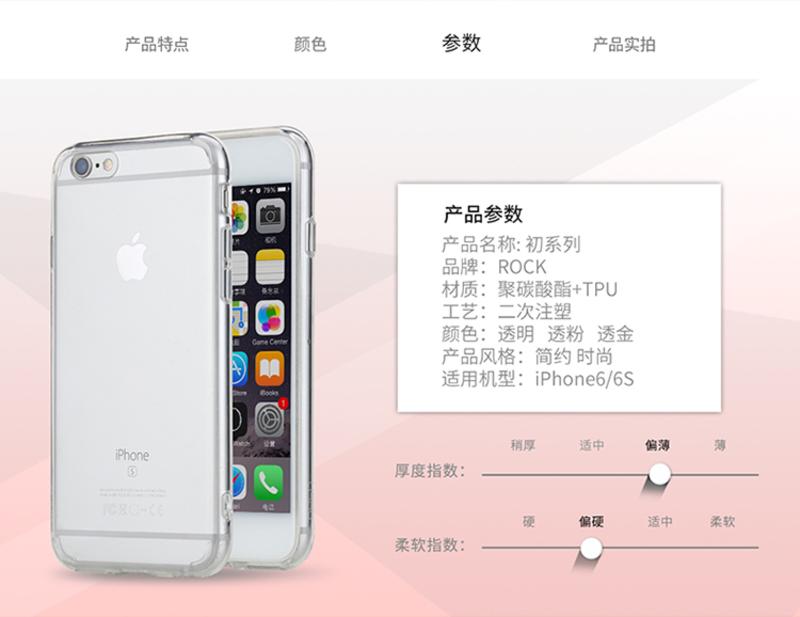 ROCK（洛克） iPhone 6/6S 初系列保护壳（新）4.7寸