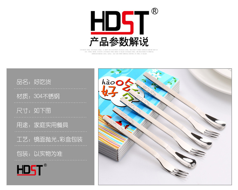 HDST 餐具 好吃货