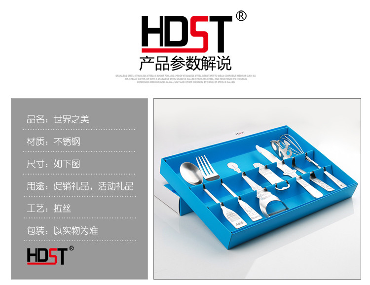 HDST 厨具 世界之美（七件套）