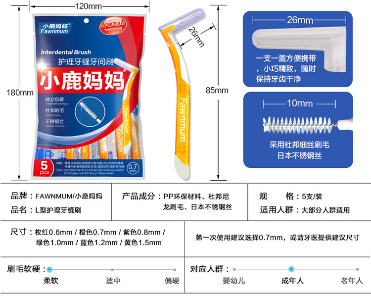 小鹿妈妈/FAWN MUM 日本进口钢丝牙缝刷牙间刷牙间隙刷齿间刷10支