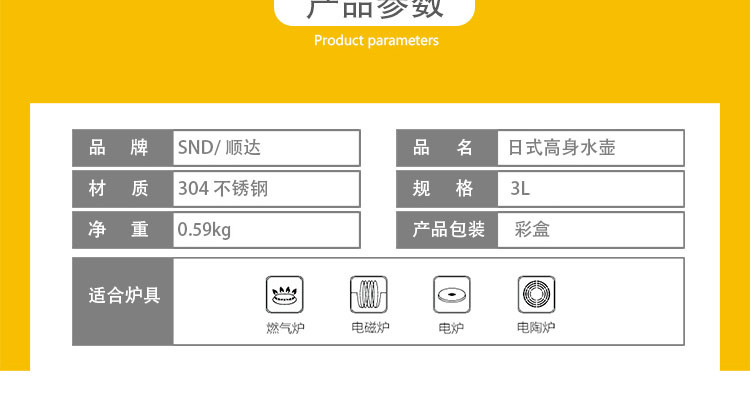 顺达/SND SDD-7251不锈钢加厚日式高身水壶（3L）