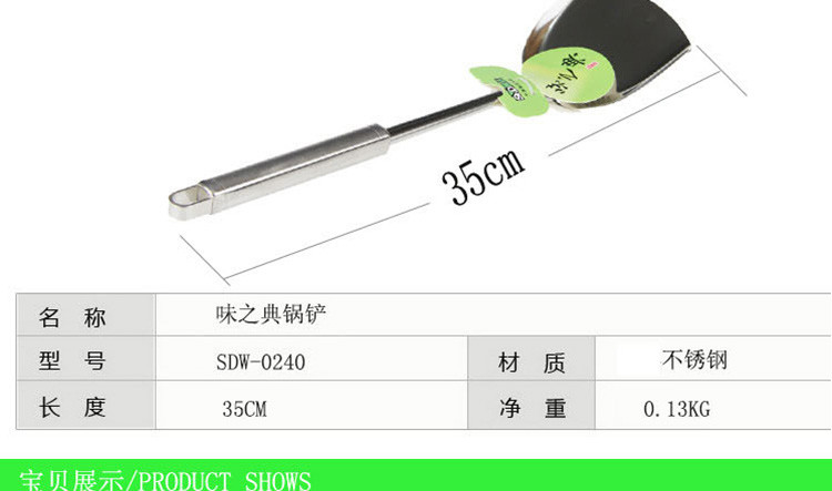 顺达/SND SDW-0240不锈钢烹饪锅具味之典锅铲
