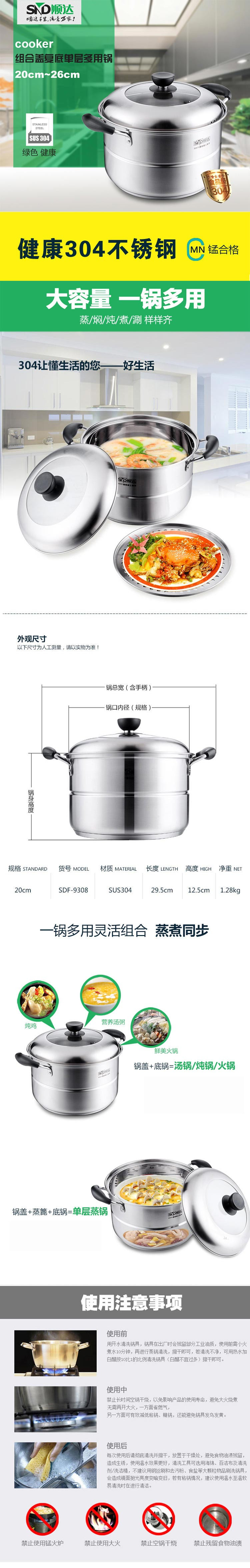 顺达/SND SDF-9308不锈钢组合盖复底单层多用锅（20cm)