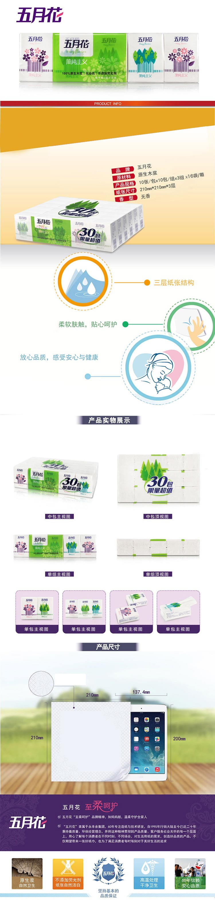 五月花 简纯主义手帕纸3层10抽x480包（箱装） A153A0A