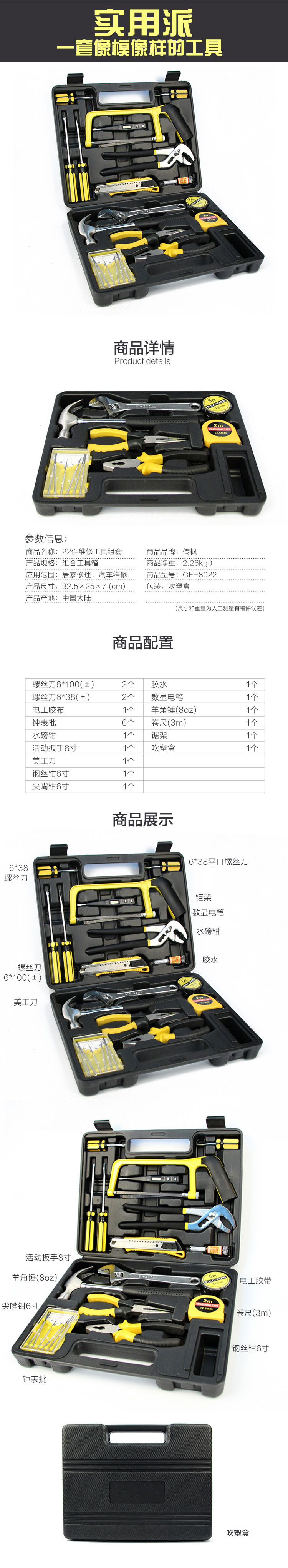 传枫 22件维修工具组合套装 CF-8022