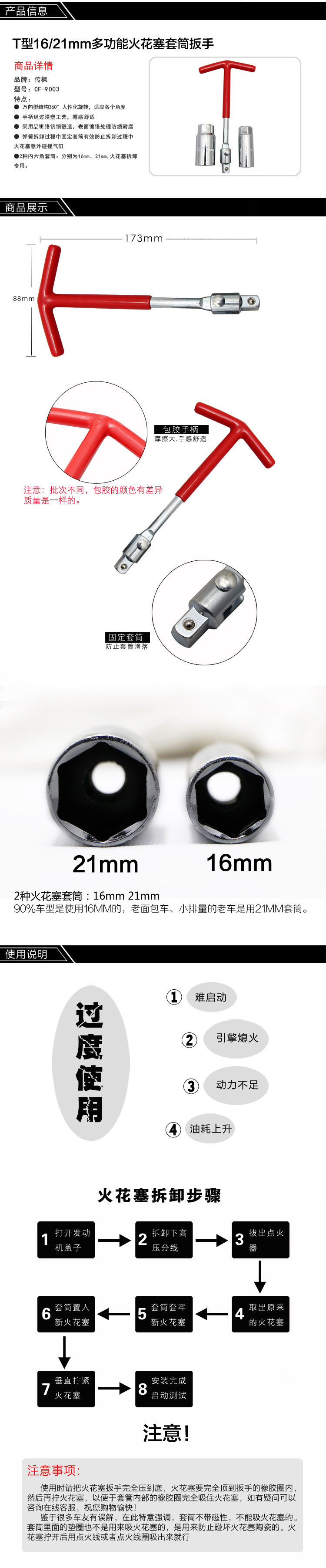 传枫 火花塞拆装套管扳手组合套装（16mm/21mm) CF-9003