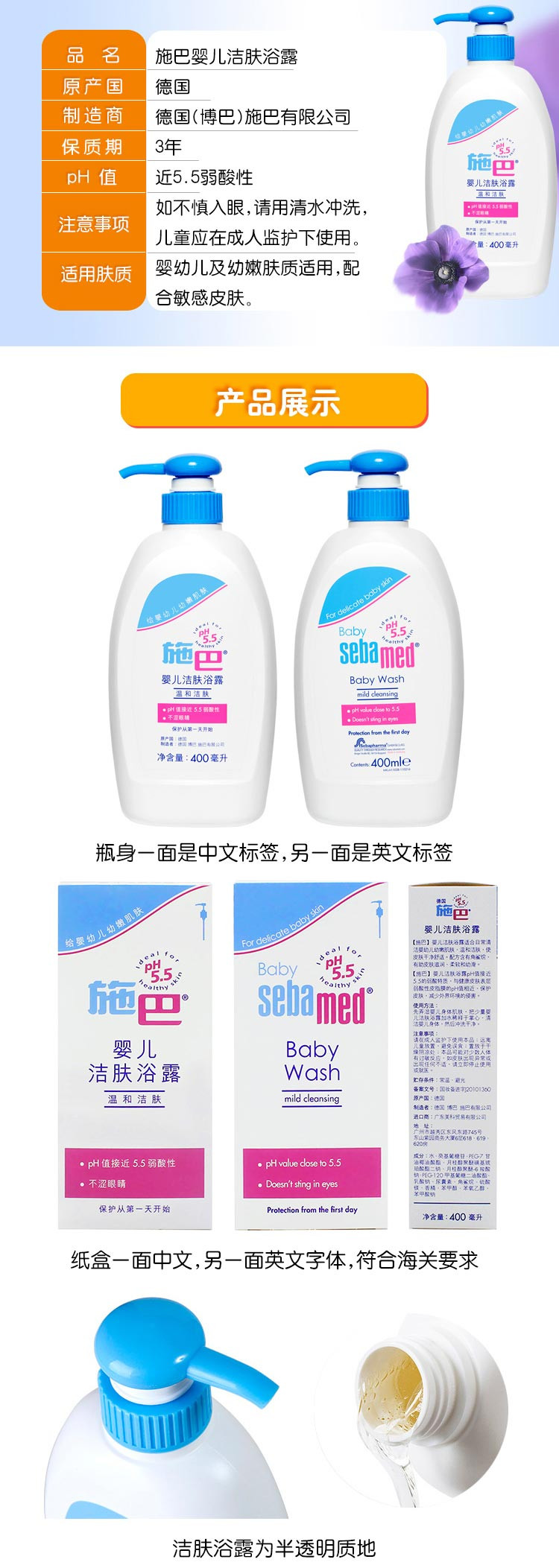 施巴/sebaned 婴儿洁肤浴露400ml