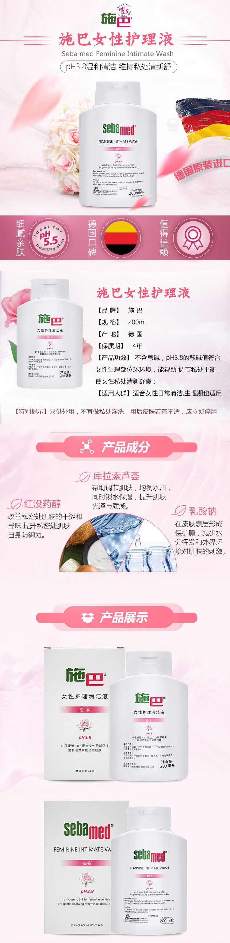 施巴/sebaned 女性护理清洁液200ml